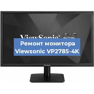 Замена разъема HDMI на мониторе Viewsonic VP2785-4K в Белгороде